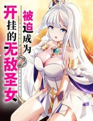 Bị Bắt Trở Thành Vô Địch Thánh Nữ