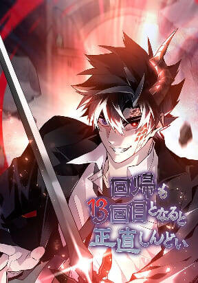 Cứu Với! Lần Này Là Hồi Quy Thứ 13 Đấy!!!