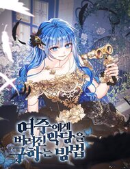 Cứu Vớt Nhân Vật Phản Diện Bị Nữ Chính Ruồng Bỏ