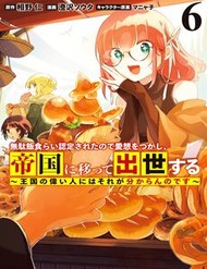 Mudameshi Kurai Nintei Sareta Node Aiso O Tsukashi, Teikoku Ni Utsute Shusse Suru