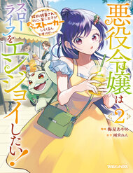 Nữ Phản Diện Muốn Tận Hưởng Cuộc Sống Nhàn Nhã! - Vừa Bị Huỷ Hôn, Nhưng Thái Tử Thứ Hai Lại Liên Tục Đeo Bám Tôi