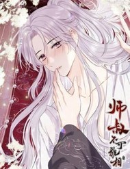 Sư Thúc Bất Khả Mạo Tướng