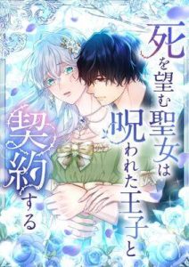 Thánh Nữ Mong Ước Cái Chết Với Hoàng Tử Bị Quyền Rủa
