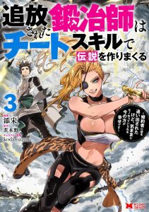 Thợ Rèn Bị Lưu Đày Dùng Kỹ Năng Gian Lận Để Rèn Huyền Thoại: Bị Vị Hôn Thê Đuổi Khỏi Cửa Tiệm, Nhưng Giờ Anh Ấy Hạnh Phúc Hơn Khi Được Tự Do Chế Tạo