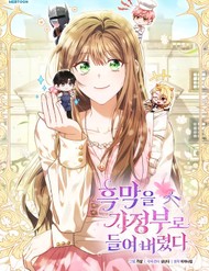 Tôi Đã Thu Nhận Đại Phản Diện Làm Quản Gia Của Mình