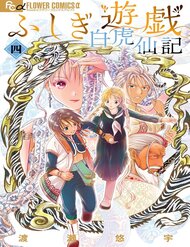 Trò Chơi Kỳ Bí: Truyền Thuyết Bạch Hổ