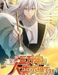 Trùng Sinh Tới Ba Vạn Năm Sau, Nhân Loại Tuyệt Chủng Rồi Ư?!