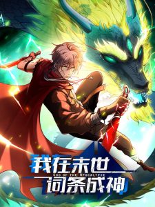 Vị Thần Của Tận Thế