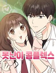 Xấu Xí, Anh Yêu Em